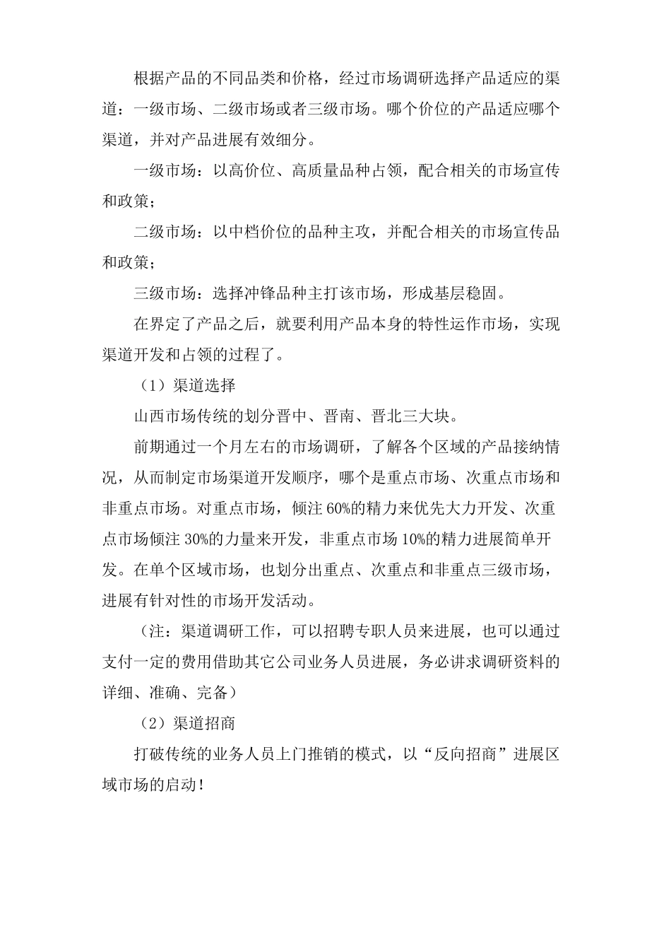 场营销策划书范文_第2页