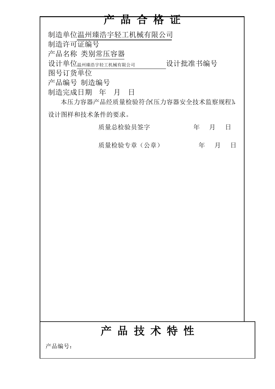 压力容器产品质量证明书样本_第2页