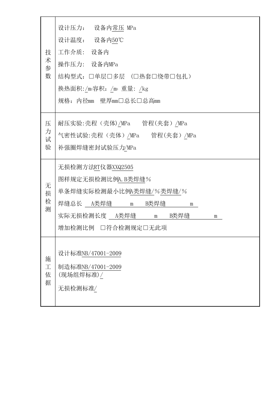 压力容器产品质量证明书样本_第3页