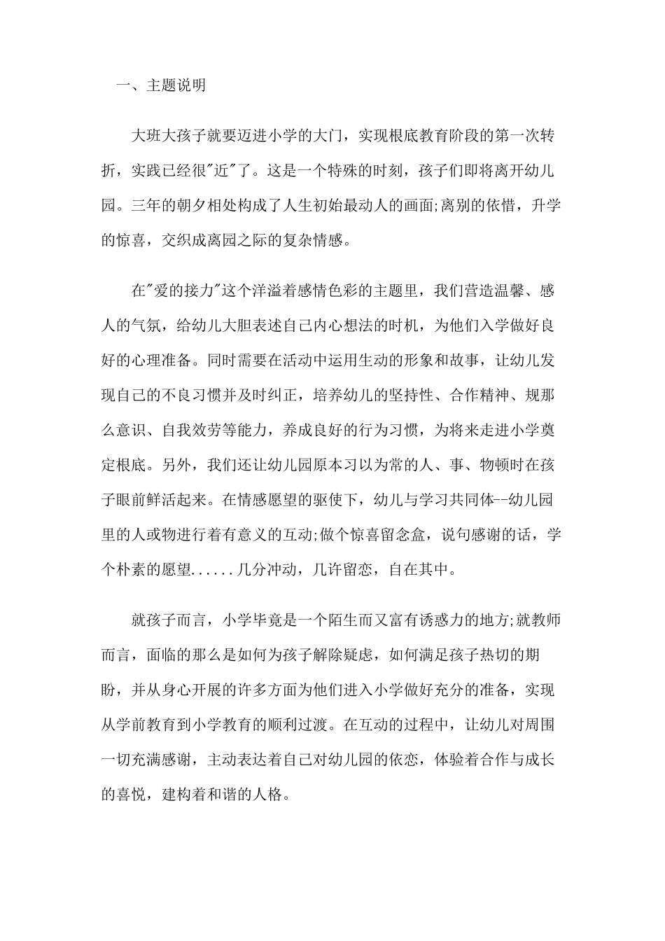 爱的接力棒项目化班会课活动设计_第1页
