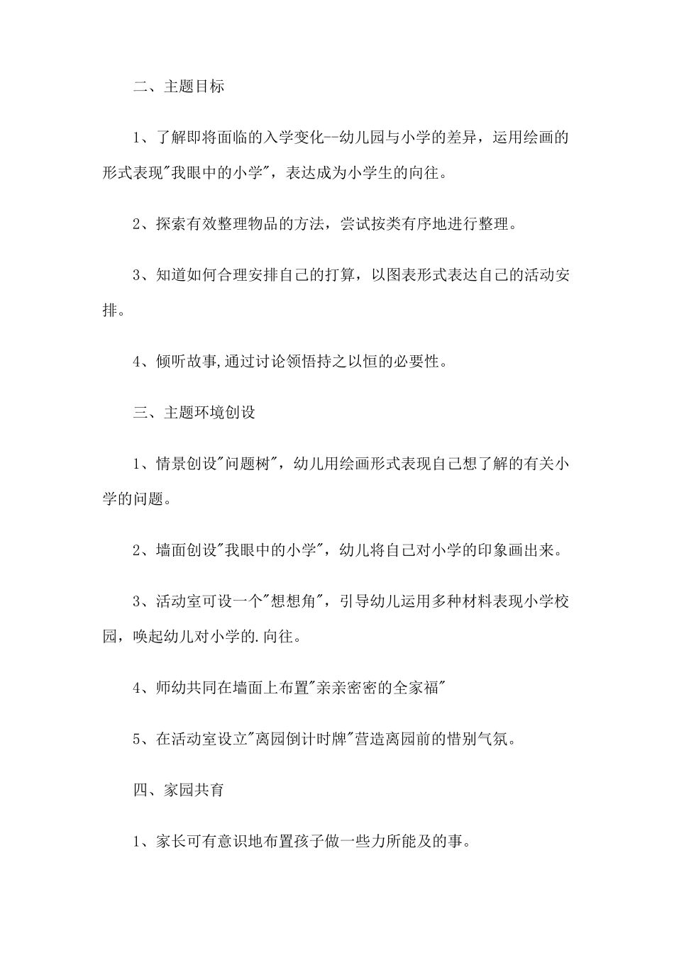 爱的接力棒项目化班会课活动设计_第2页