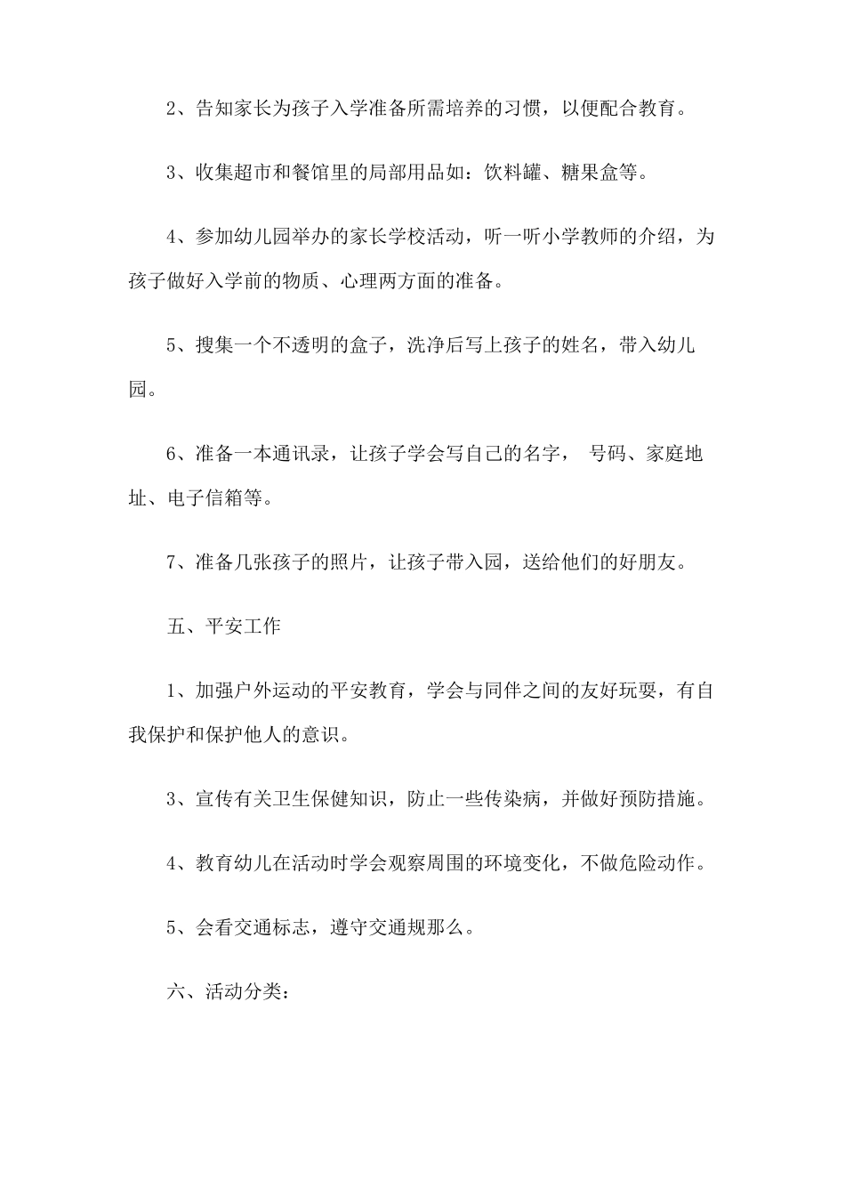 爱的接力棒项目化班会课活动设计_第3页