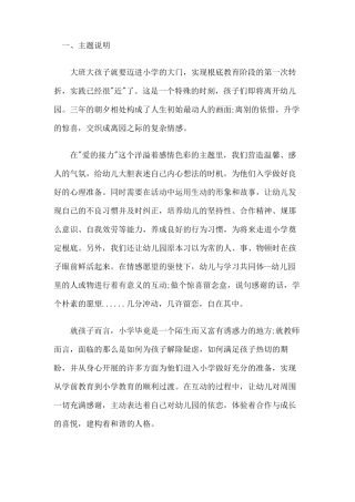 爱的接力棒项目化班会课活动设计