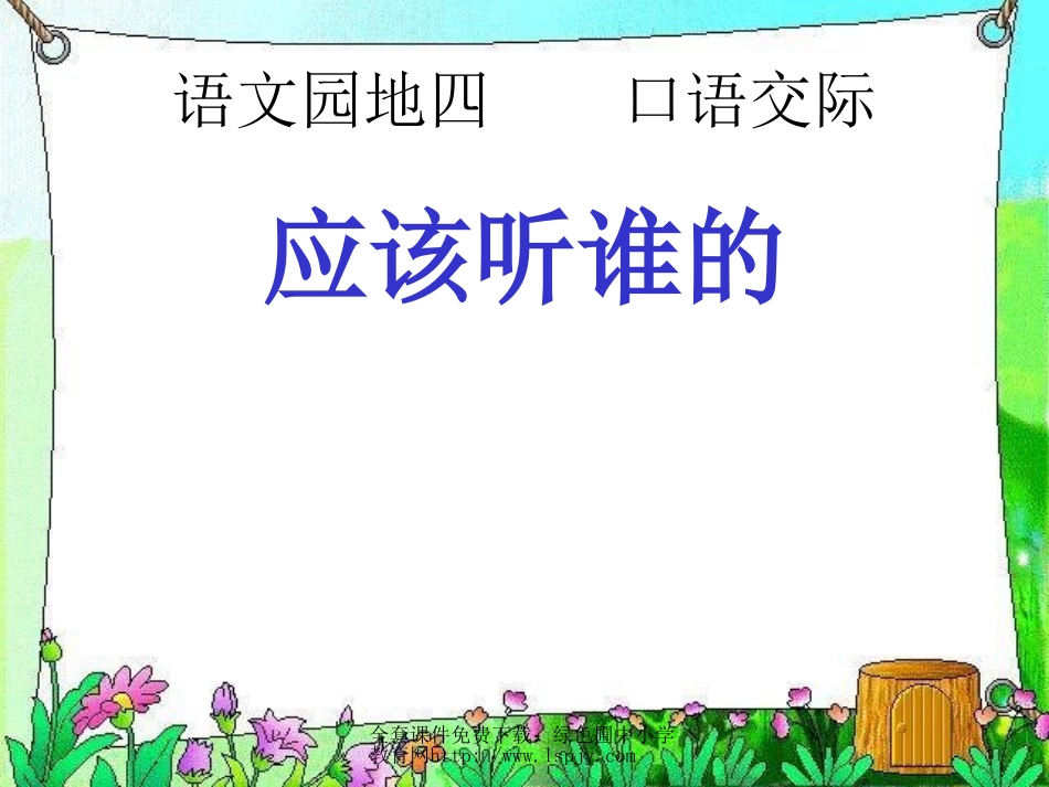 西师版小学三年级上册语文第27课《父子骑驴PPT课件》_第1页