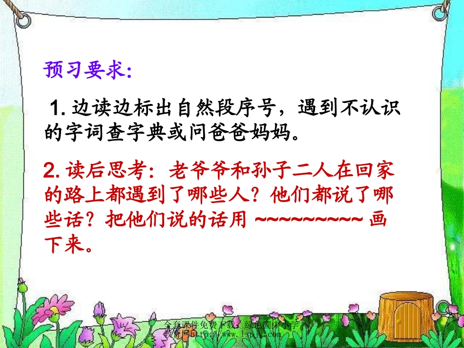 西师版小学三年级上册语文第27课《父子骑驴PPT课件》_第2页