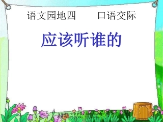 西师版小学三年级上册语文第27课《父子骑驴PPT课件》