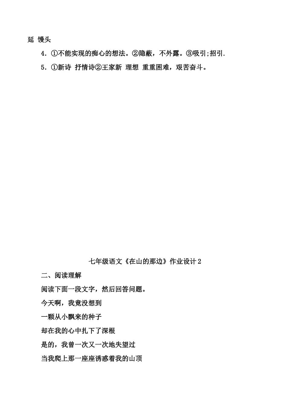 《在山的那边》_第2页