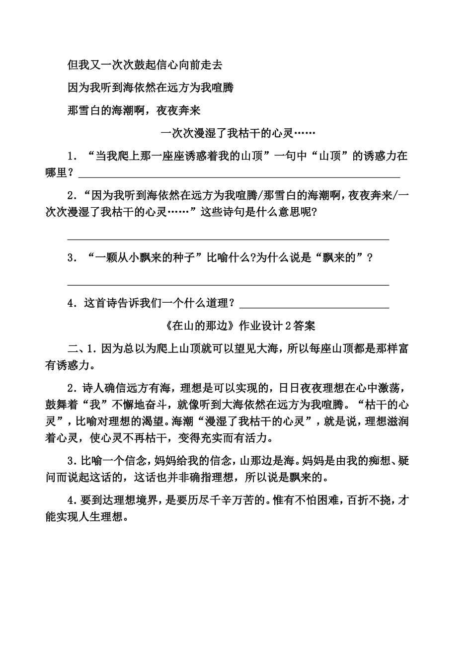 《在山的那边》_第3页