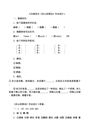 《在山的那边》