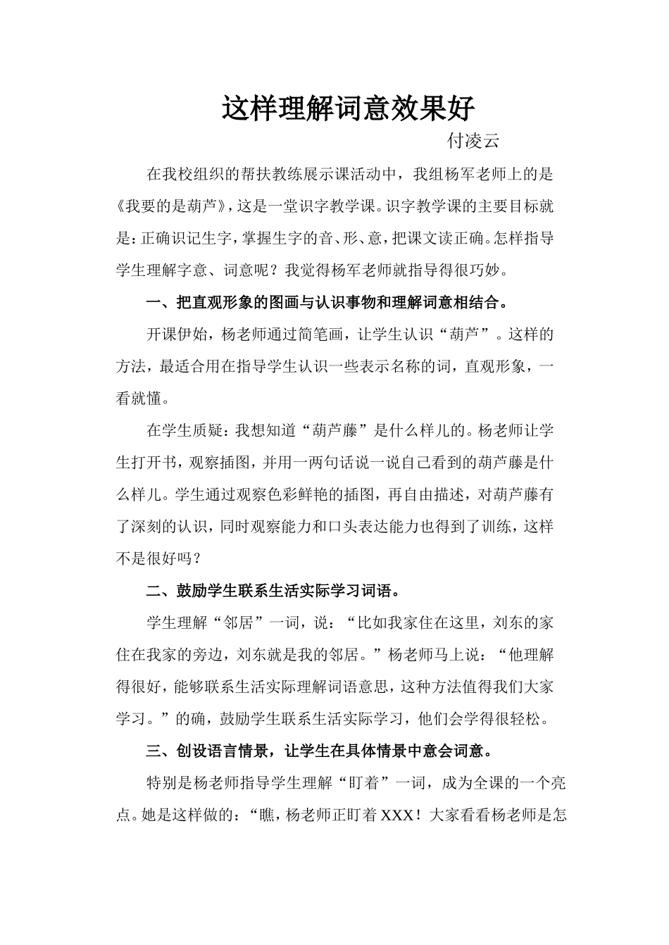 这样理解词义效果好_第1页