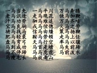 带有马字的成语