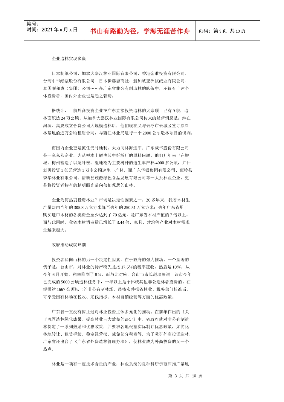 我国鼓励外商投资造林_第3页