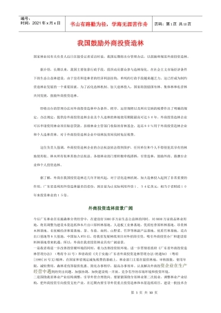 我国鼓励外商投资造林