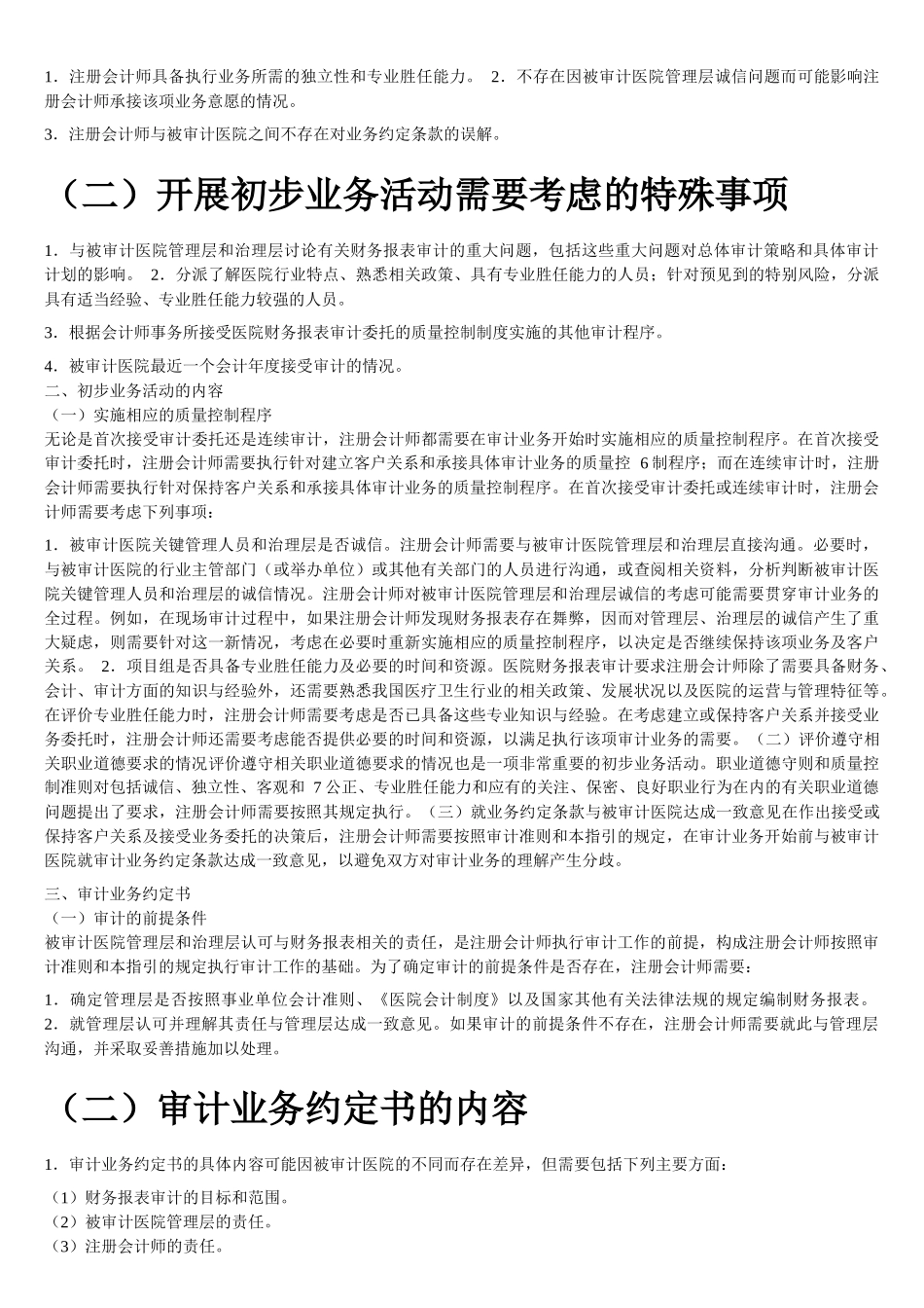 医院财务报表审计指引_第2页