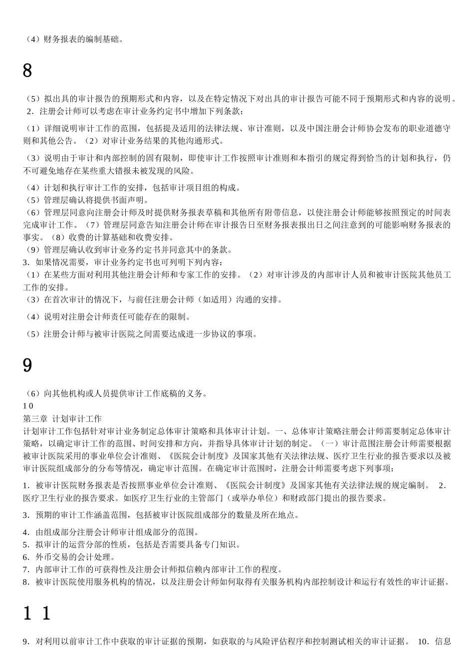 医院财务报表审计指引_第3页