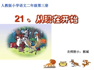 从现在开始课件—