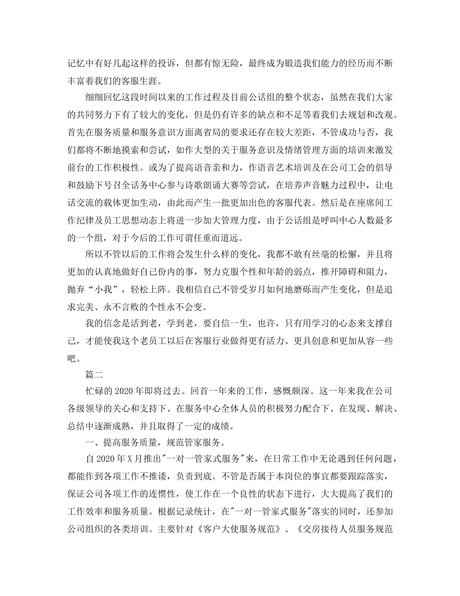 电话客服工作总结三篇 _第3页