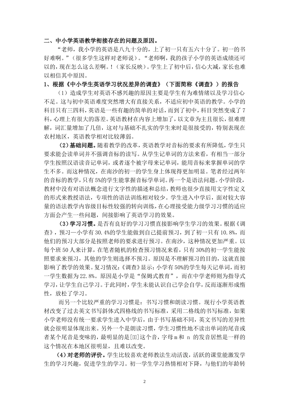 议中小学英语教学衔接_第2页