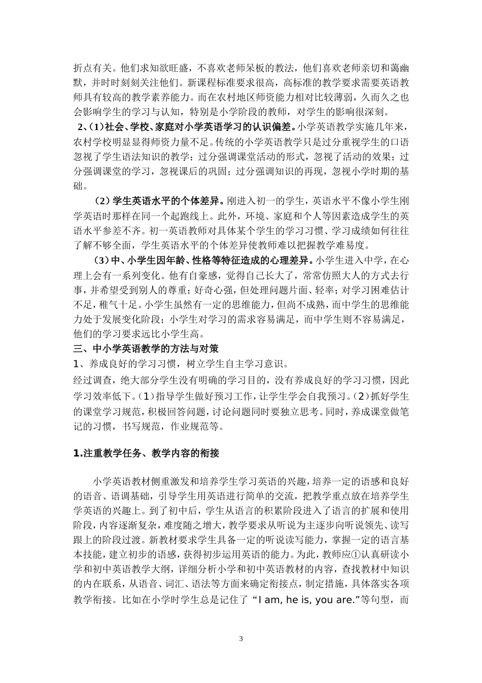 议中小学英语教学衔接_第3页