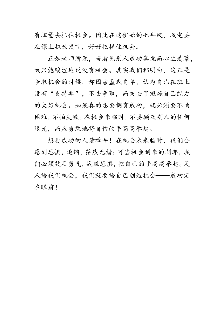 读《想成功的人请举手》有感_第2页