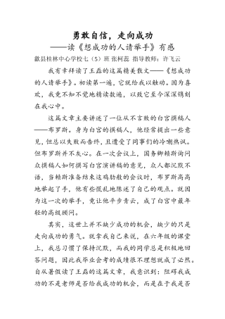 读《想成功的人请举手》有感