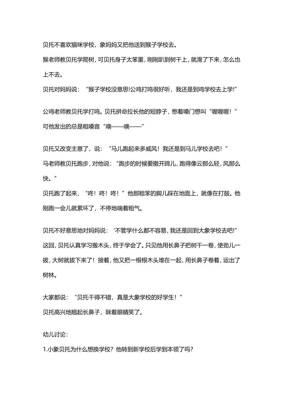 2014最新实用幼儿故事大全_第2页