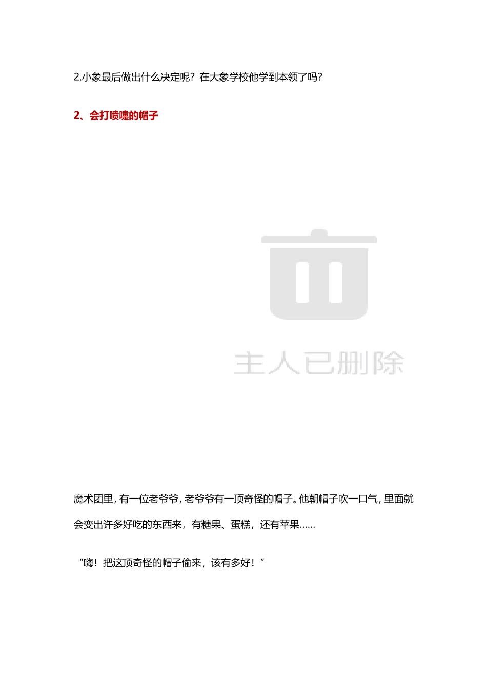 2014最新实用幼儿故事大全_第3页