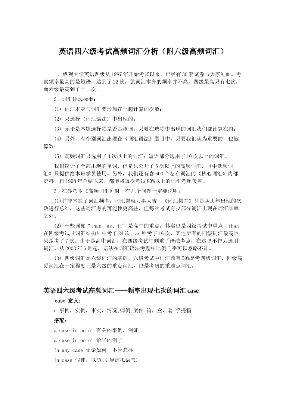 英语四六级考试高频词汇分析_第1页