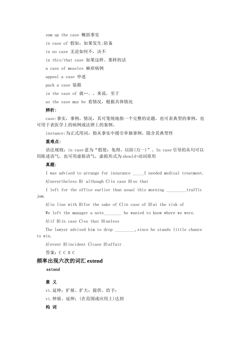 英语四六级考试高频词汇分析_第2页