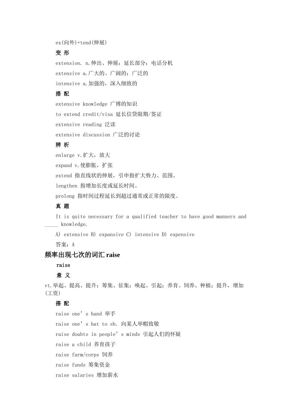 英语四六级考试高频词汇分析_第3页