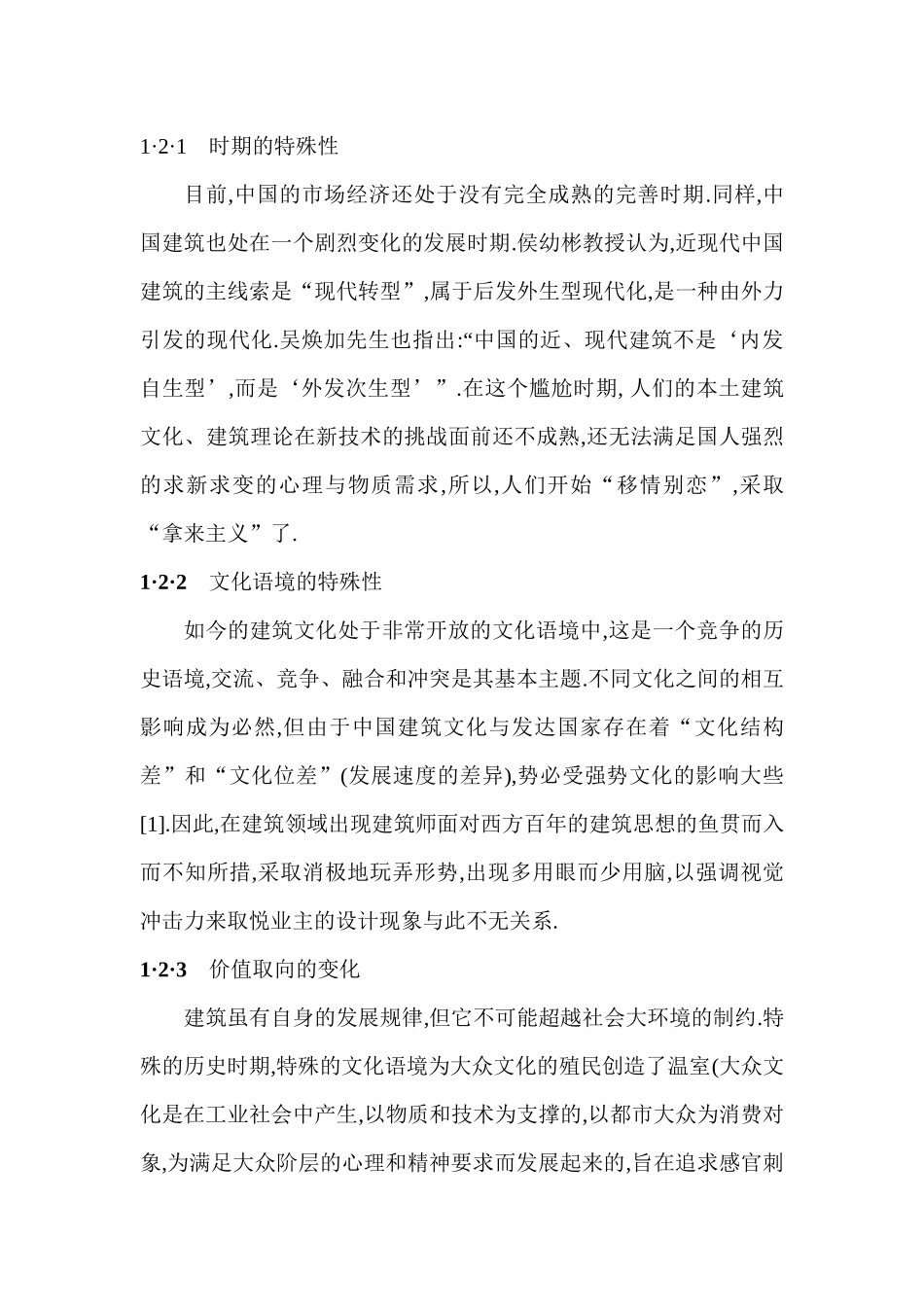 中国建筑现象的经济学解释_第2页