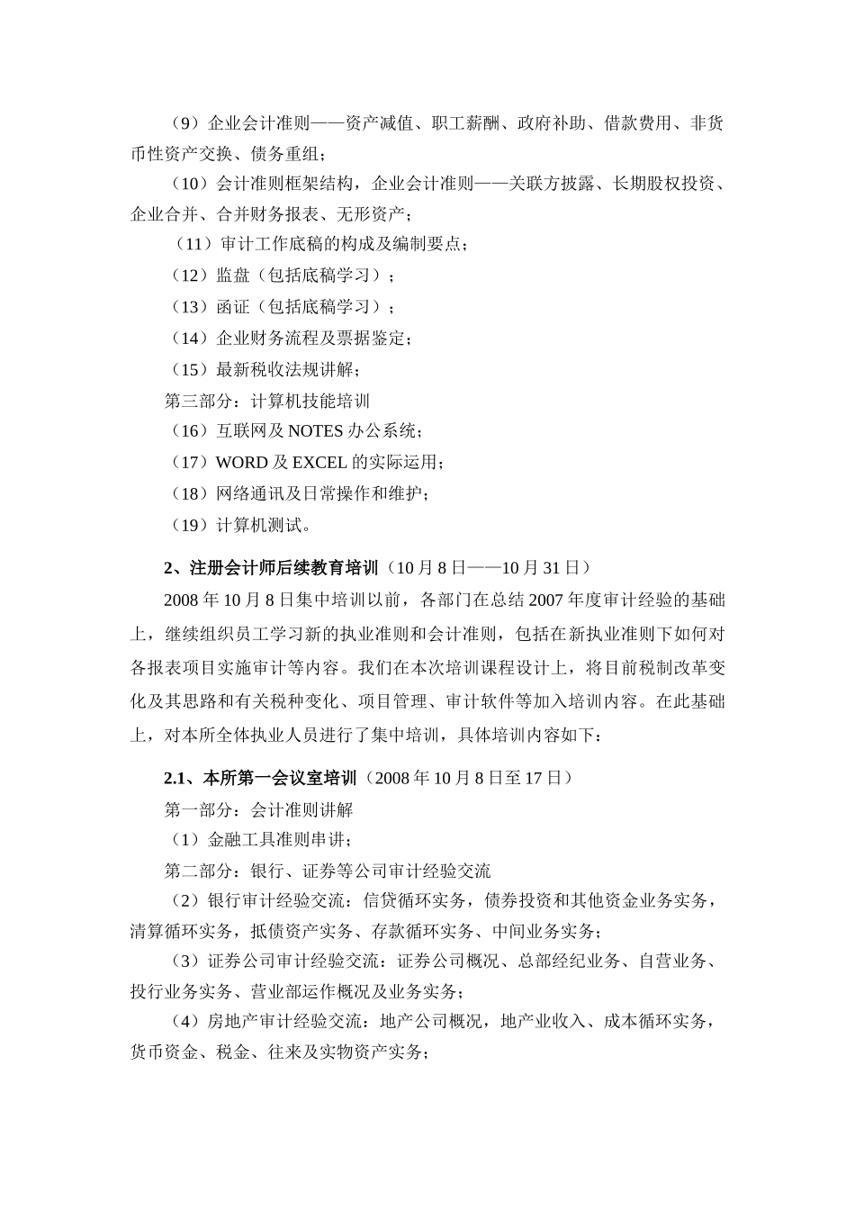 重庆天健会计师事务所-教育频道--互联星空_第2页