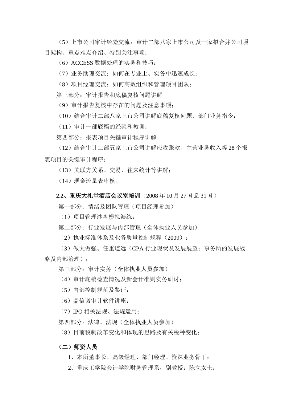 重庆天健会计师事务所-教育频道--互联星空_第3页