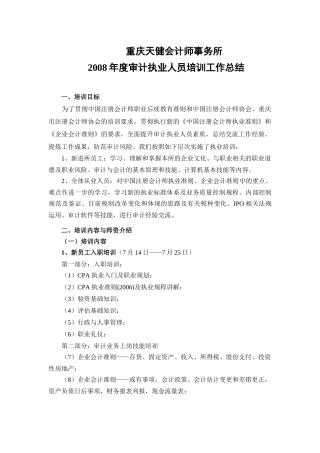 重庆天健会计师事务所-教育频道--互联星空