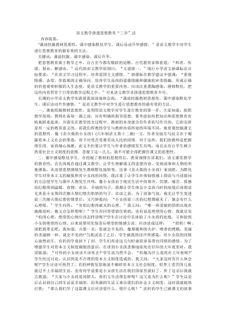 语文教学渗透思想教育