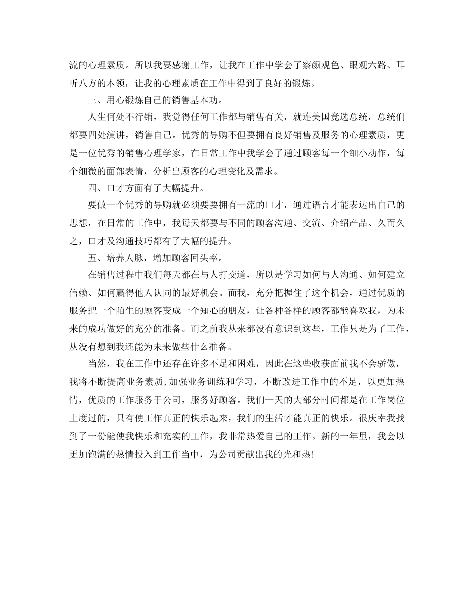 导购营业员工作总结范文 _第2页