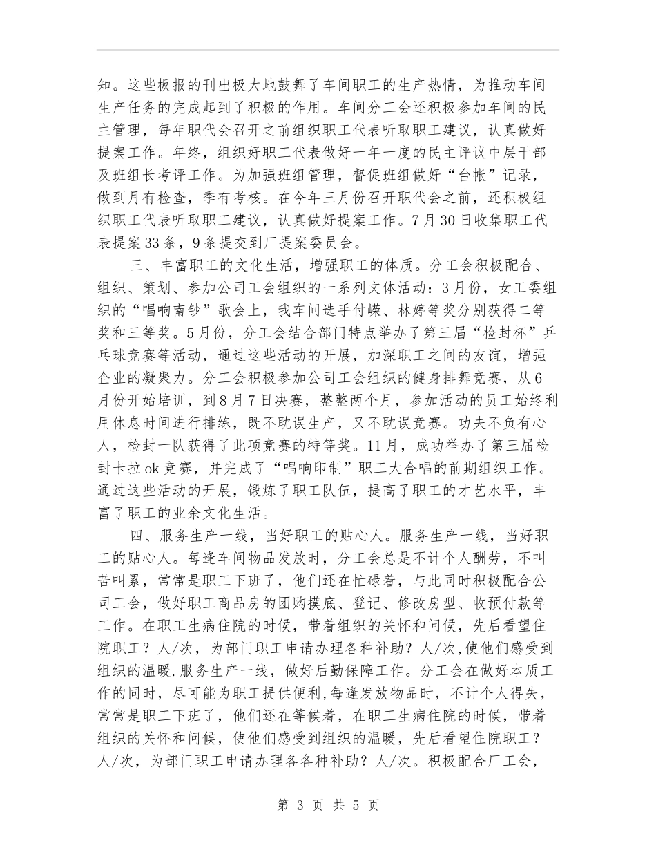 检封分工会2024年度工作总结_第3页