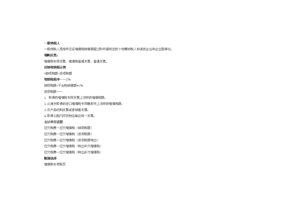 一般纳税人商业企业会计实务操作_第2页