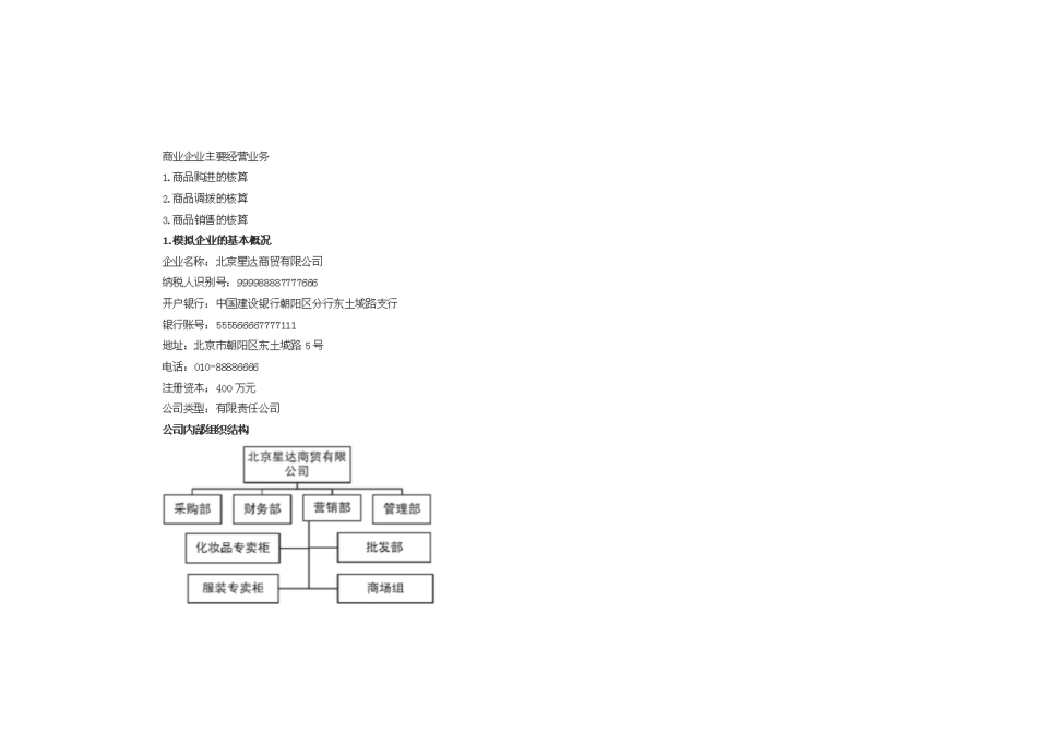 一般纳税人商业企业会计实务操作_第3页