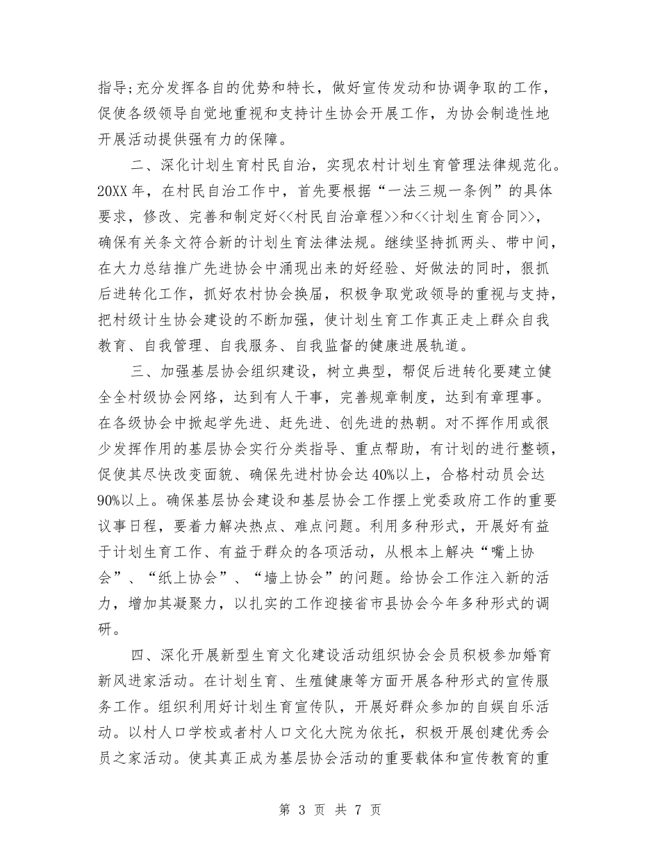 2024协会工作计划书与2024协会工作计划范文汇编_第3页