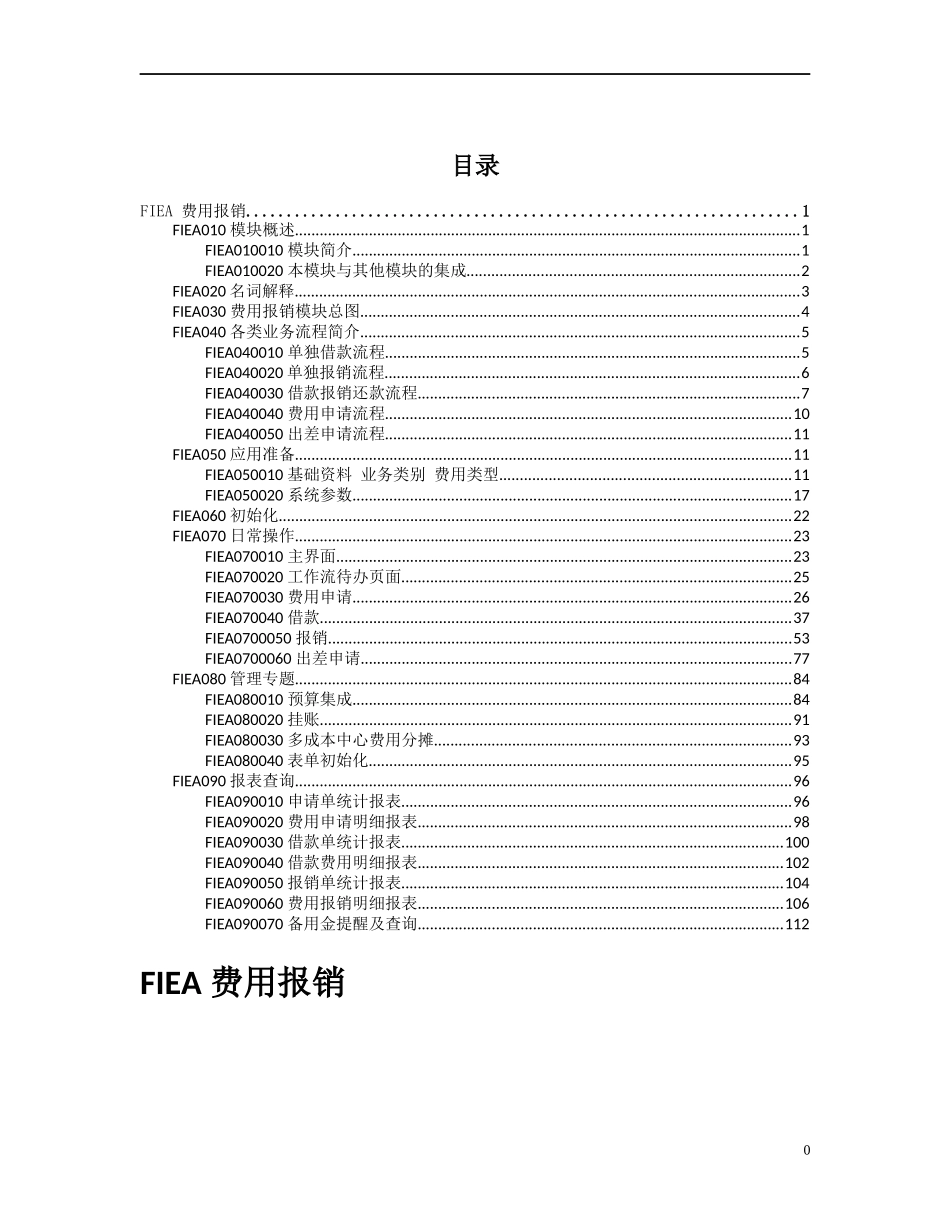 费用报销培训手册_第2页