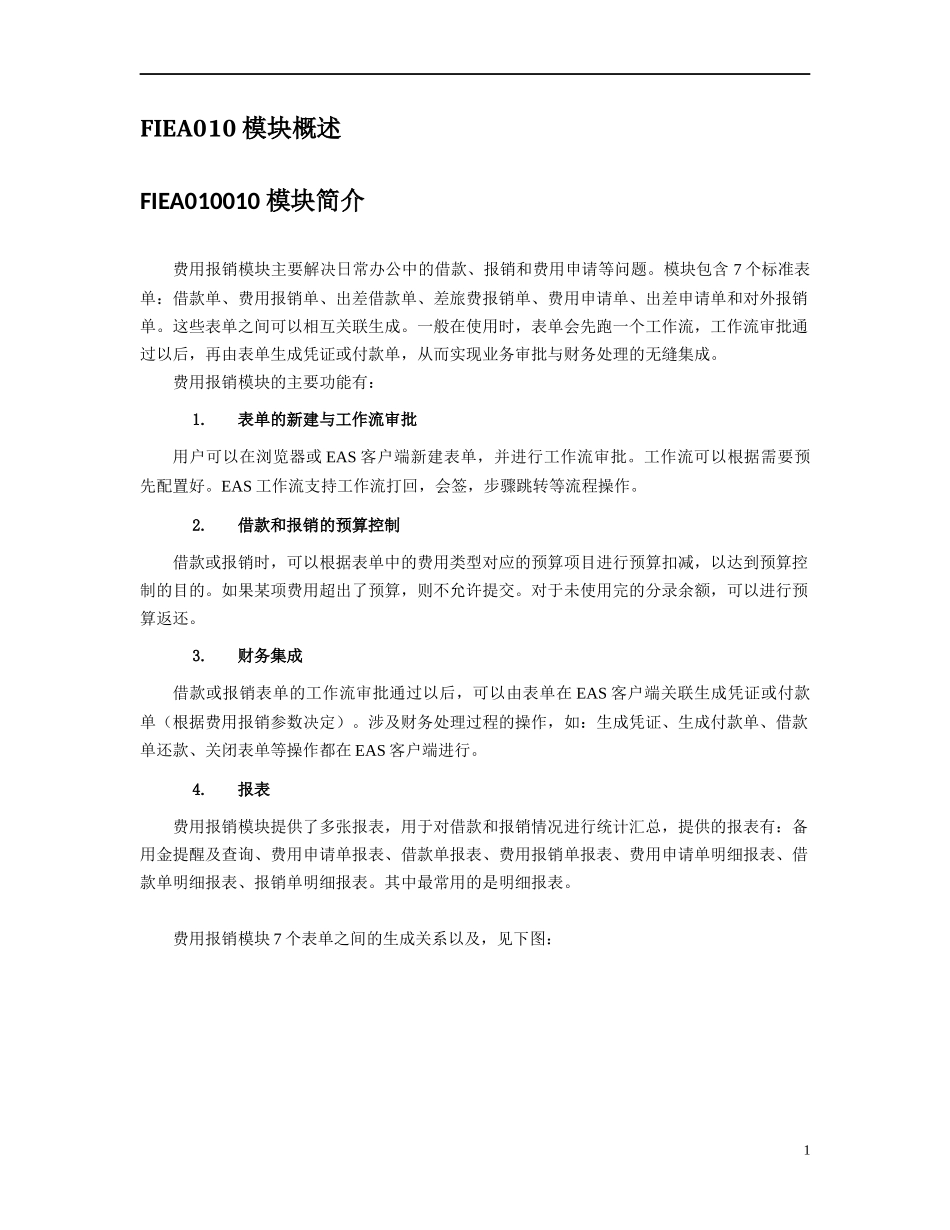费用报销培训手册_第3页