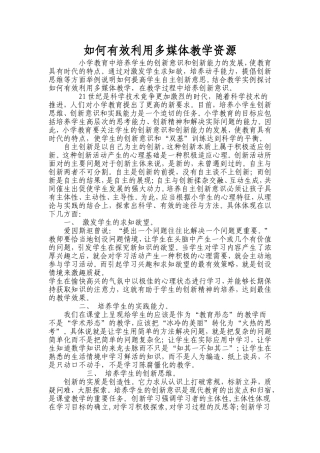 如何有效利用多媒体教学资源