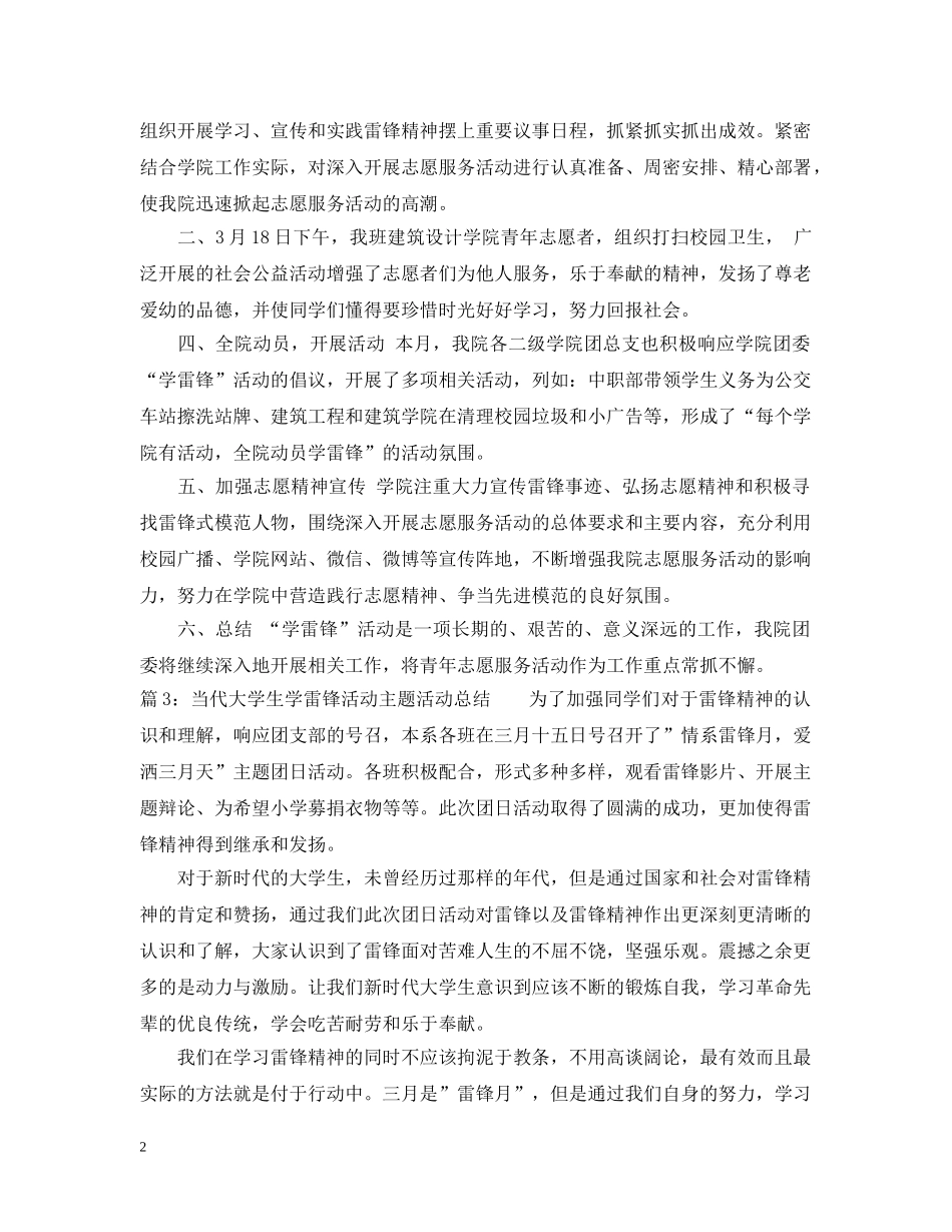 当代大学生学雷锋活动主题活动总结 _第2页