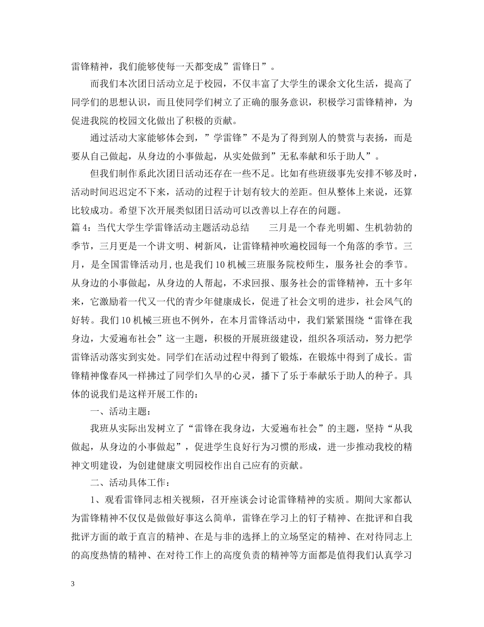 当代大学生学雷锋活动主题活动总结 _第3页