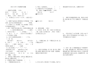 2013小学三年级数学试题