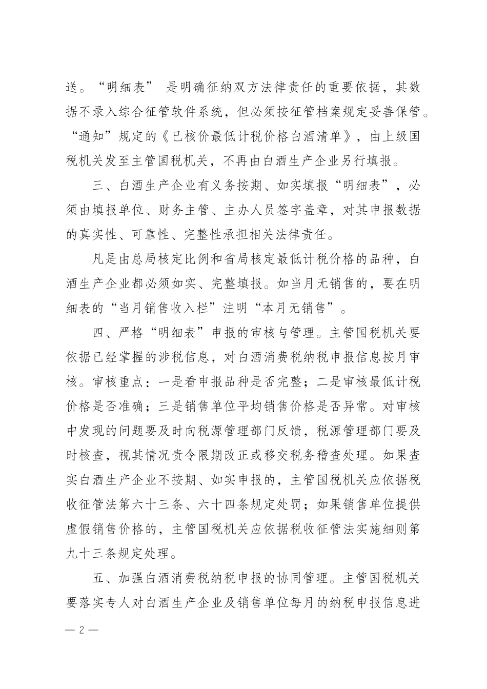 四川省国家税务局_第2页