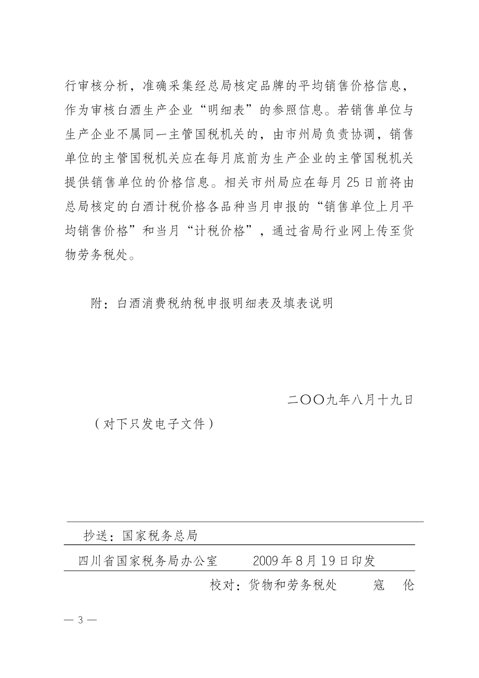 四川省国家税务局_第3页