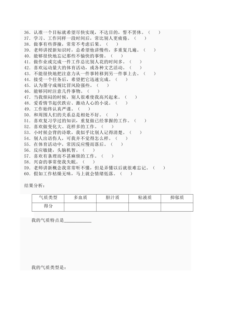 气质类型评定量表_第2页