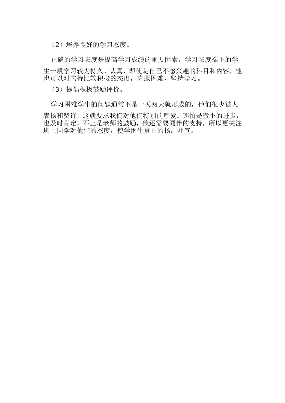 如何培优补差_第2页